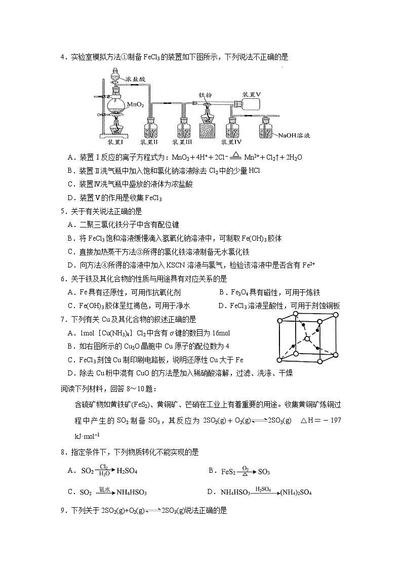 苏州市吴江区2023届高三化学上学期10月月考试卷（Word版附答案）第2页