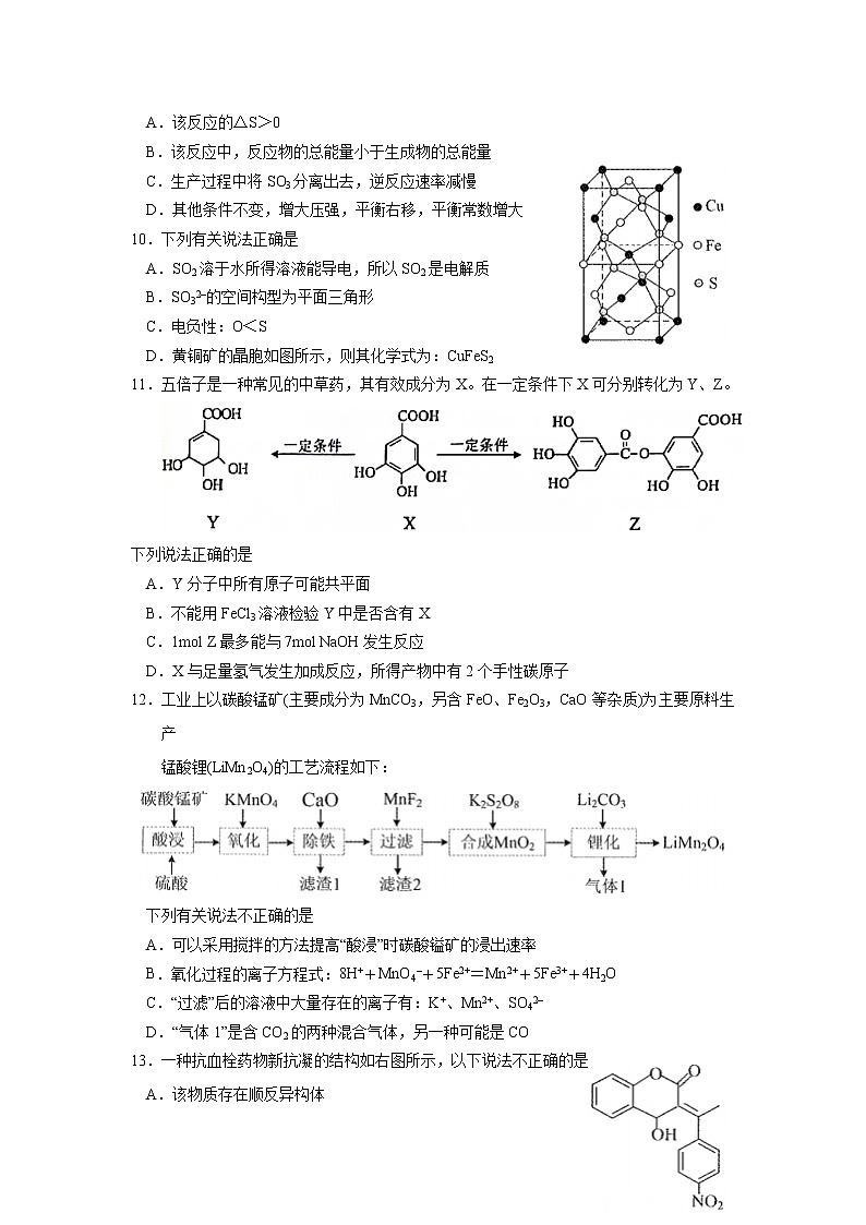 苏州市吴江区2023届高三化学上学期10月月考试卷（Word版附答案）第3页
