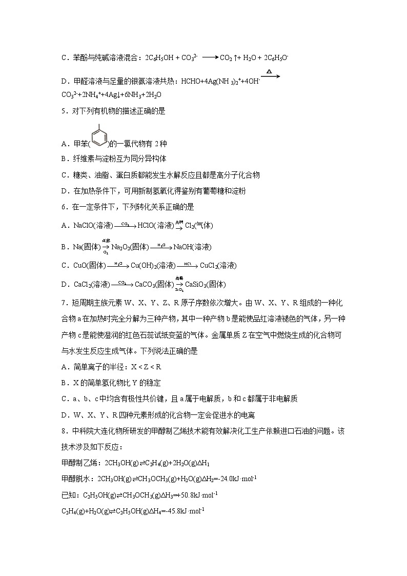湖南省株洲市天元区名校2023届高三化学上学期12月月考（A）试卷（Word版附答案）第2页