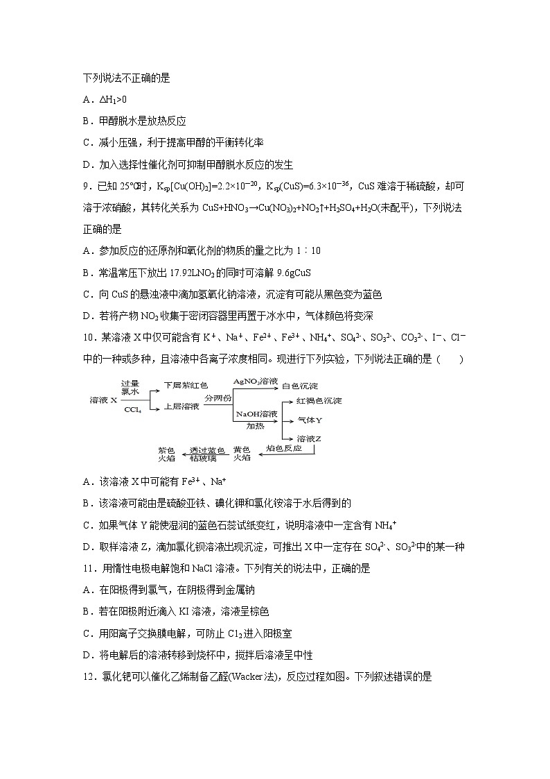 湖南省株洲市天元区名校2023届高三化学上学期12月月考（A）试卷（Word版附答案）第3页