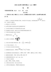 2022-2023学年北京十四中高三（上）期中化学试题及答案
