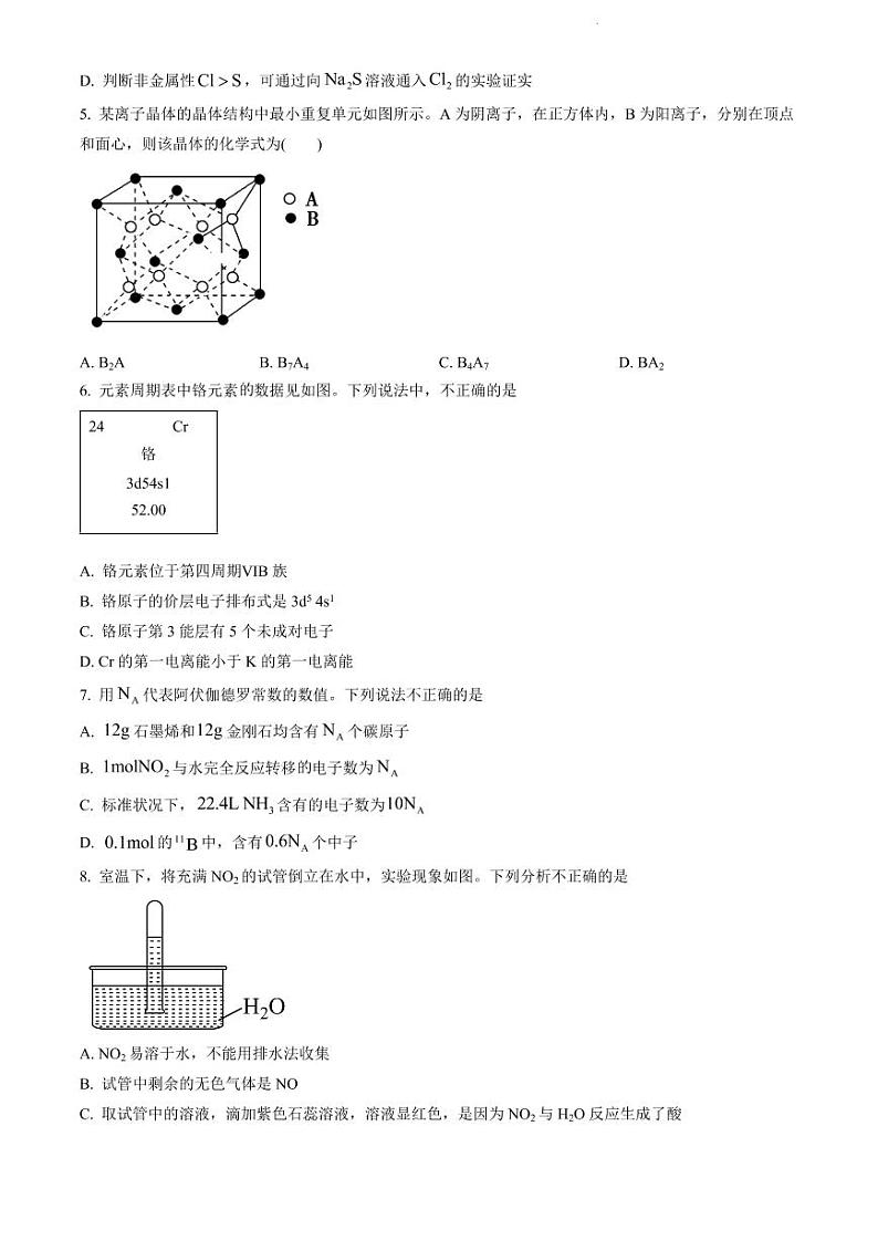 2022-2023学年北京十四中高三（上）期中化学试题及答案02