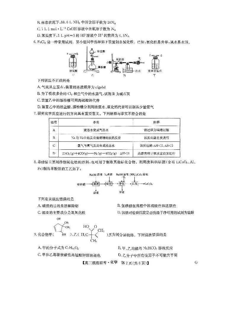 2022-2023学年河南九师联盟高三上学期摸底联考化学试题及答案02