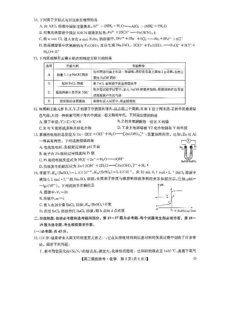 2022-2023学年河南九师联盟高三上学期摸底联考化学试题及答案03