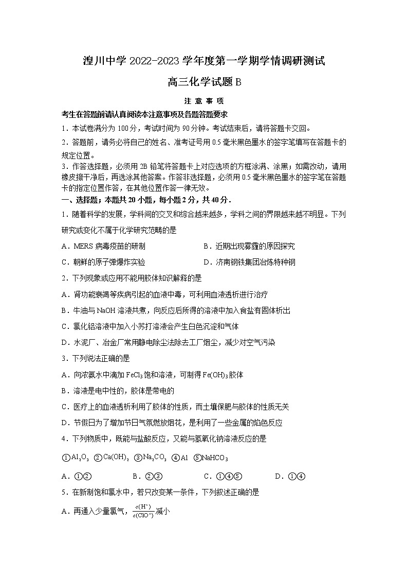 青海湟川中学2023届高三化学上学期12月学情调研测试（B）试卷（Word版附答案）01