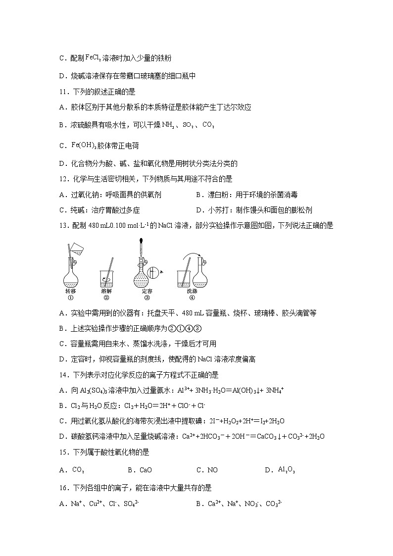 青海湟川中学2023届高三化学上学期12月学情调研测试（B）试卷（Word版附答案）03