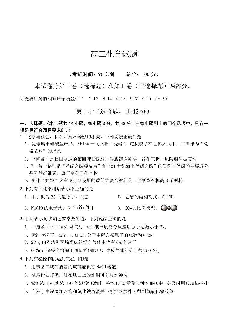 福建省泉州、三明、龙岩三市三校2023届高三化学上学期12月联考试卷（PDF版附答案）01