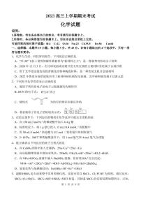 辽宁省渤海大学附属高级中学2022-2023学年高三上学期期末考试化学试题（PDF版含答案）