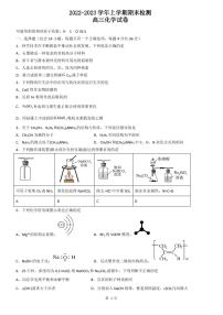 天津市宁河区芦台镇一中2022-2023学年高三上学期期末检测化学试题