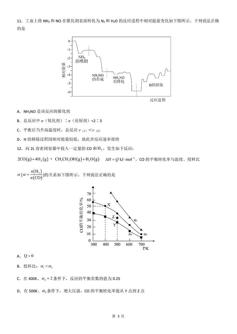 天津市宁河区芦台镇一中2022-2023学年高三上学期期末检测化学试题03