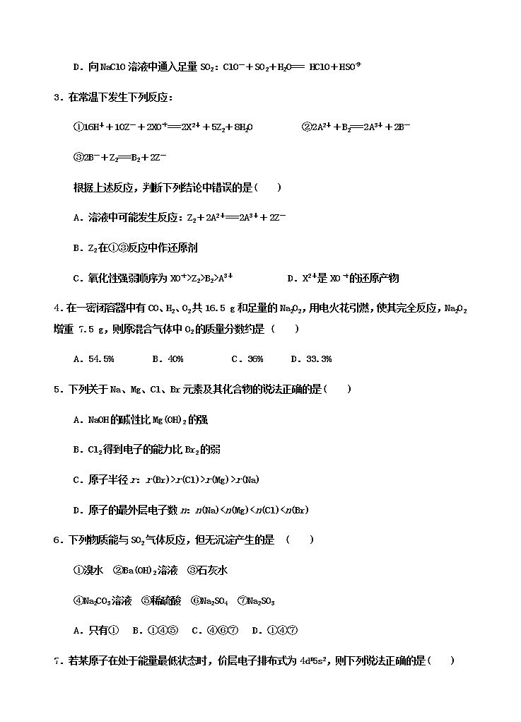 广东省梅州市大埔县虎山高级中学校2022-2023学年高三上学期期末考试化学试题（Word版含答案）第2页