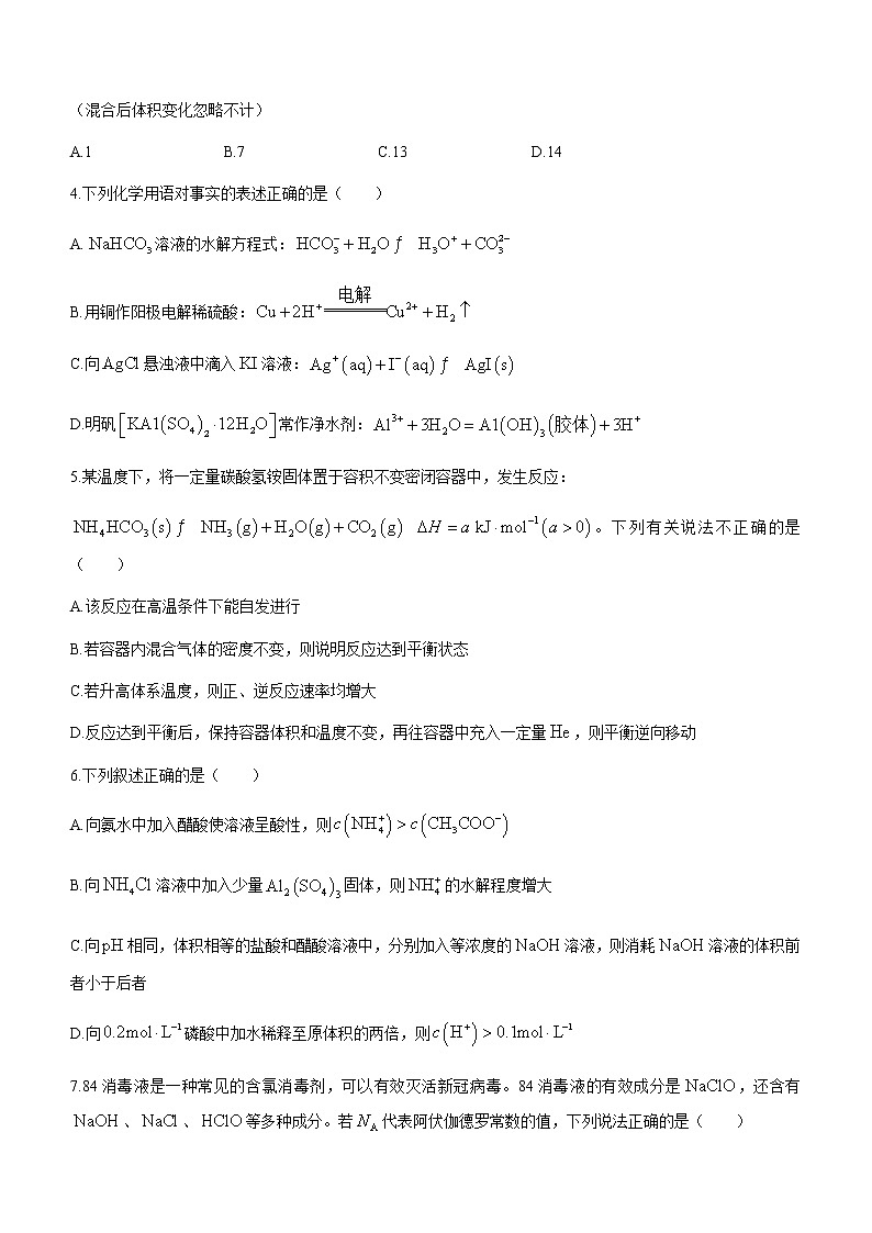 重庆市七校2022-2023学年高二上学期期末学情调研化学试题（Word版含答案）第2页