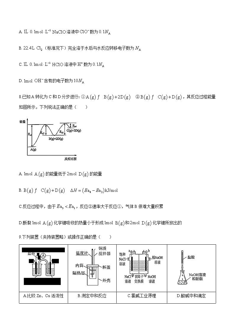 重庆市七校2022-2023学年高二上学期期末学情调研化学试题（Word版含答案）第3页