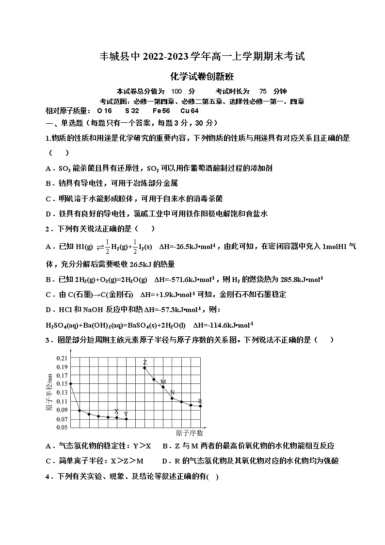 江西省宜春市丰城县中2022-2023学年高一上学期期末考试化学试题（创新班）（Word版含答案）01