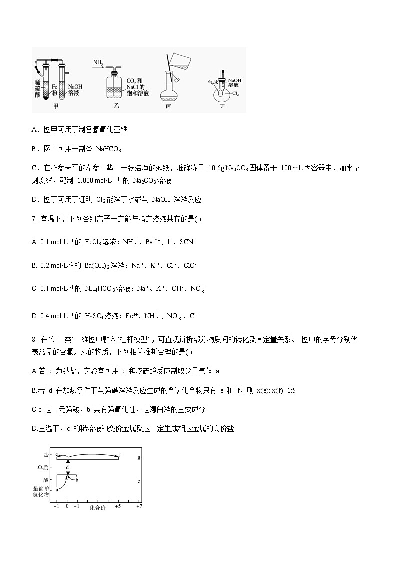 山东省山东师大附高2022-2023学年高一上学期学科水平自我诊断（期末）化学试题（Word版含答案）第3页