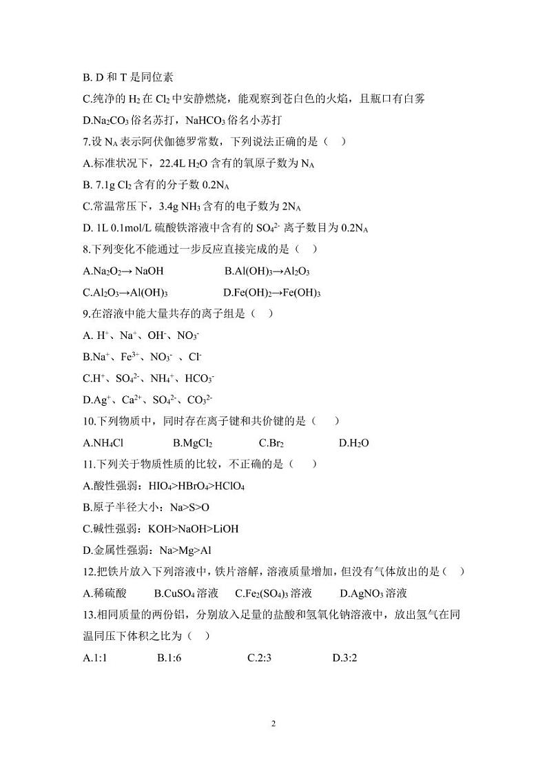 新疆阿克苏市实验中学2022-2023学年高一上学期期末考试化学试题第2页