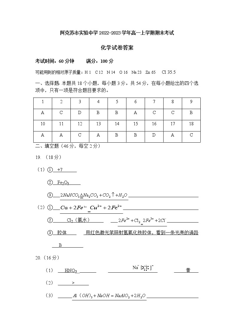 化学答案第1页