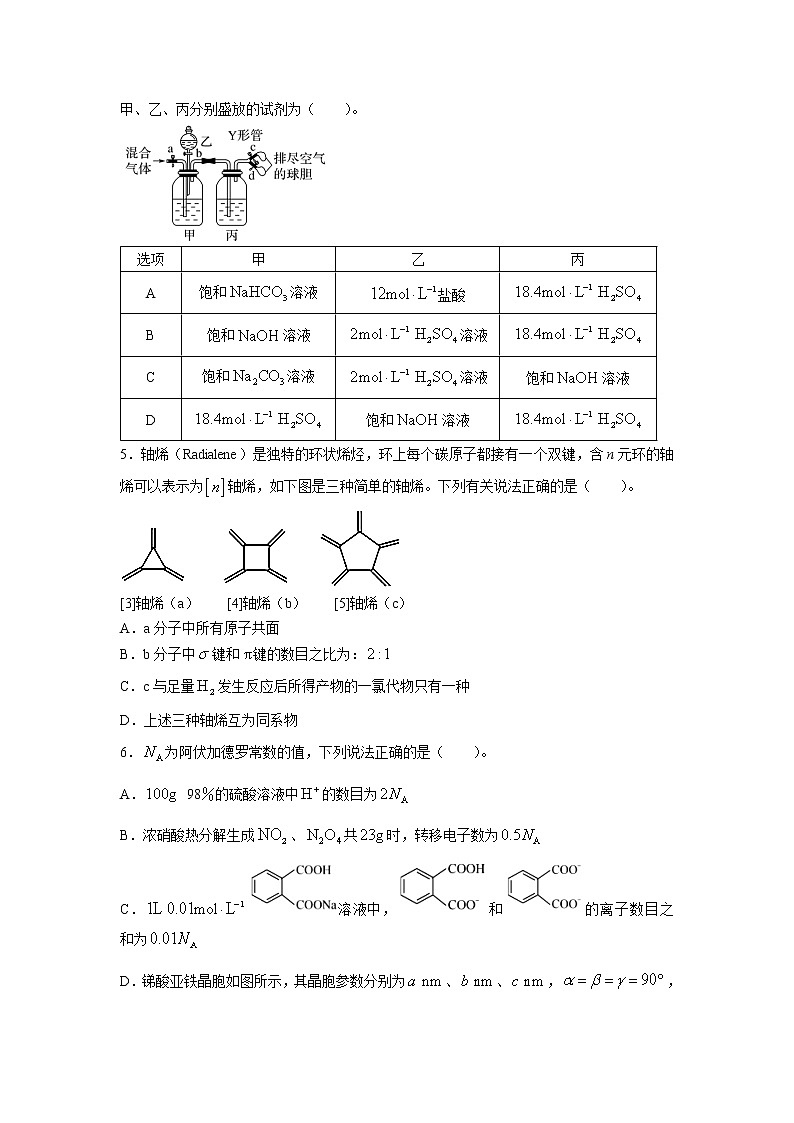 湖南省岳阳市2023届高三教学质量监测（一）化学试题（Word版含答案）02