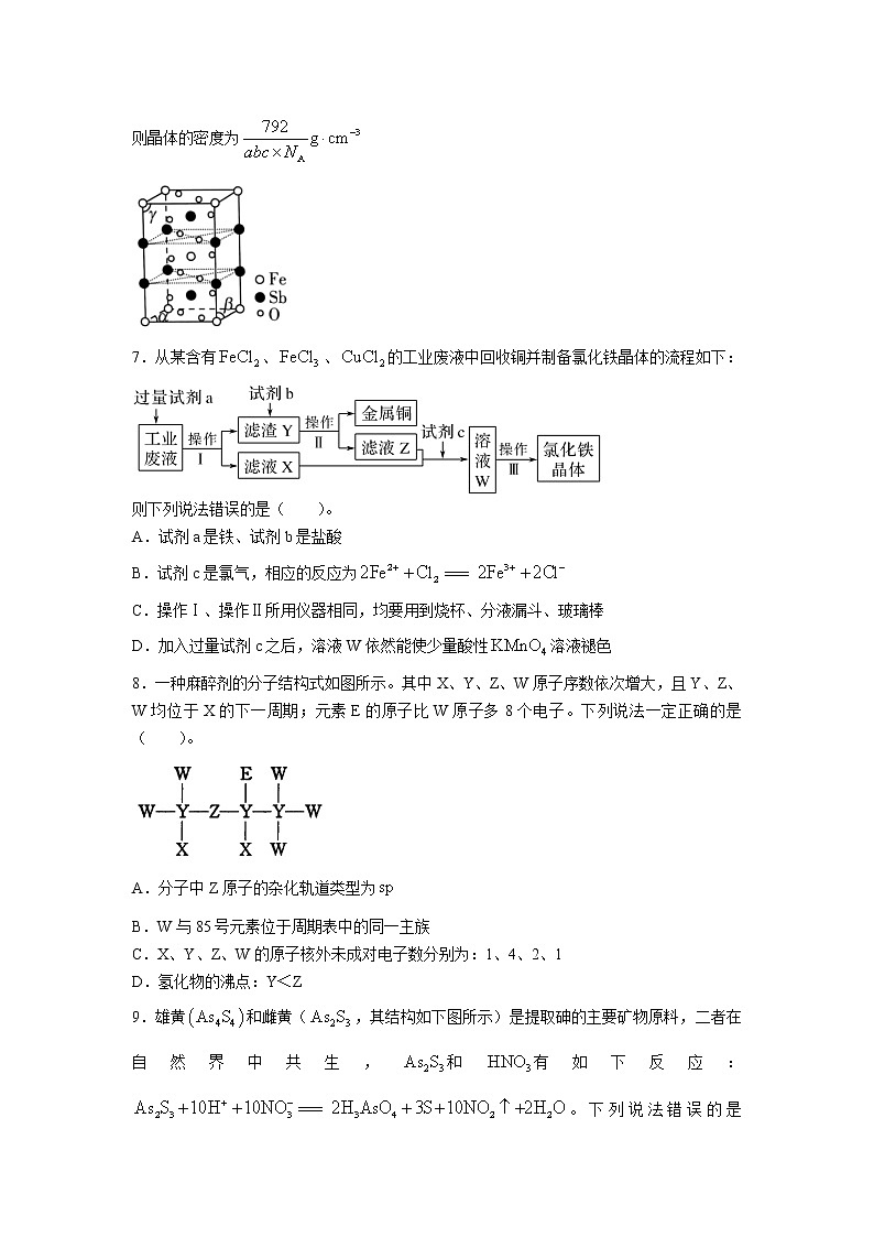 湖南省岳阳市2023届高三教学质量监测（一）化学试题（Word版含答案）03