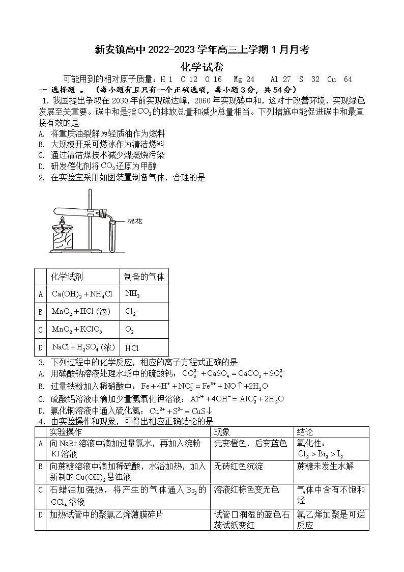 安徽省六安市裕安区新安镇高中2022-2023学年高三上学期1月月考化学试题（Word版含答案）01