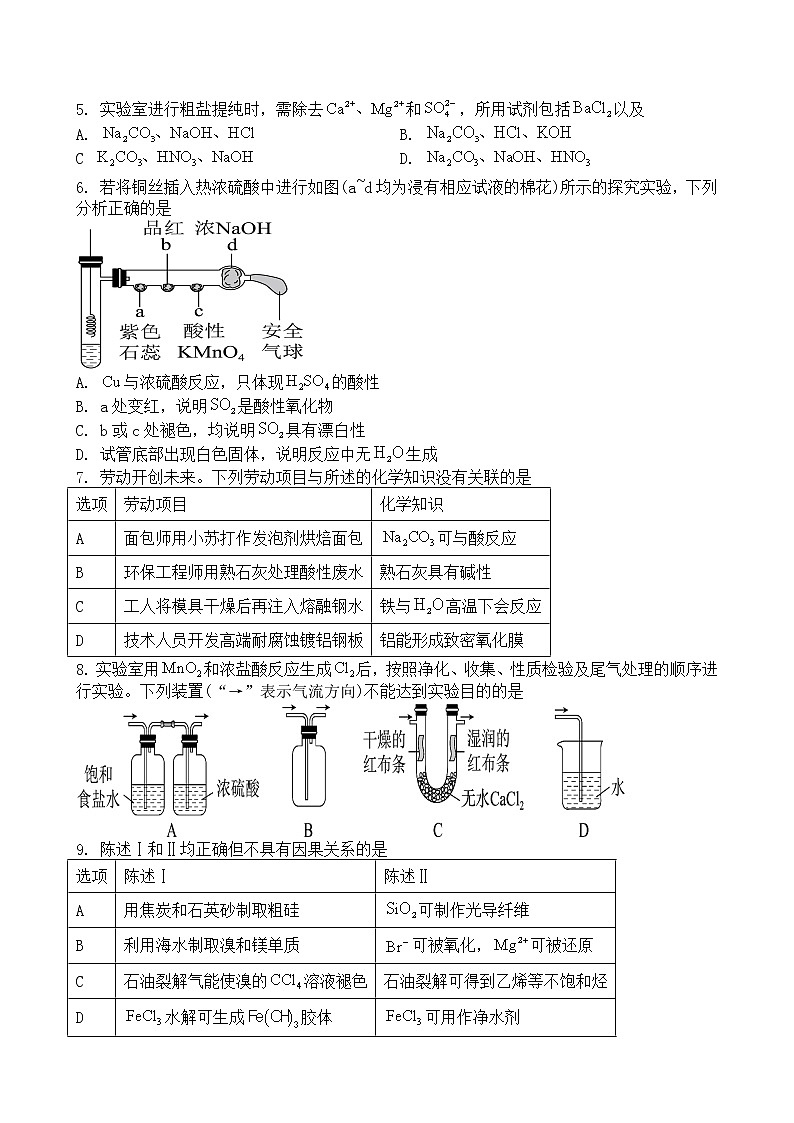 安徽省六安市裕安区新安镇高中2022-2023学年高三上学期1月月考化学试题（Word版含答案）02