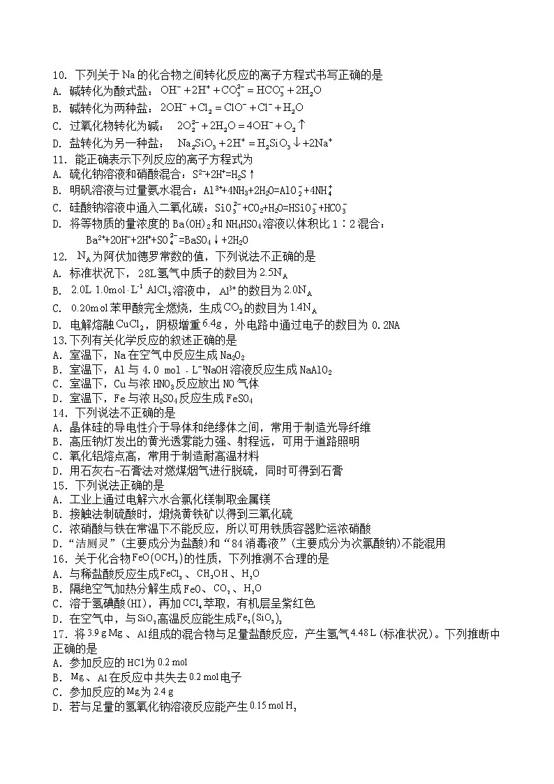 安徽省六安市裕安区新安镇高中2022-2023学年高三上学期1月月考化学试题（Word版含答案）03