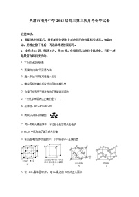 天津市南开中学2023届高三第三次月考化学试卷(WORD版，含答案)