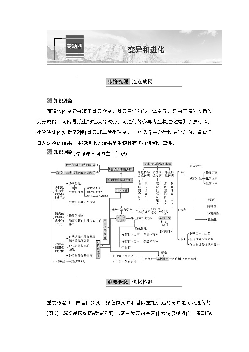 2023届高考生物二轮复习变异和进化学案（多项选择版）第1页