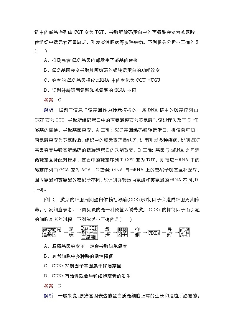 2023届高考生物二轮复习变异和进化学案（多项选择版）第2页