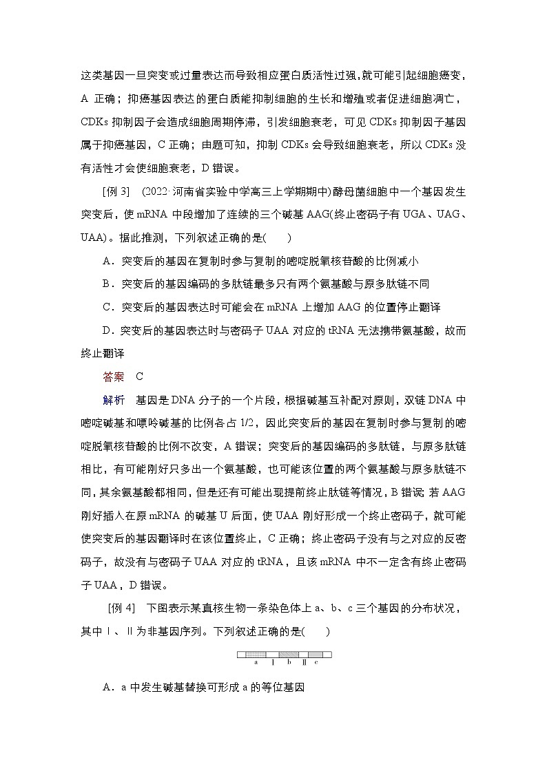 2023届高考生物二轮复习变异和进化学案（多项选择版）第3页