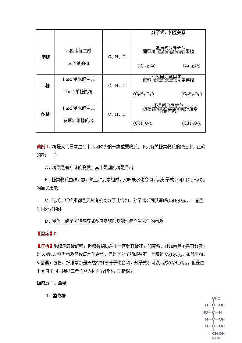 4.1 糖类（原卷版）-2022-2023学年高二化学同步素养目标精品讲义（人教版2019选择性必修3）第2页