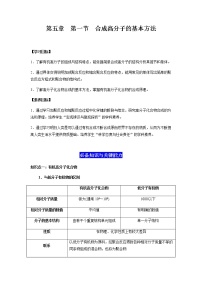 高中人教版 (2019)第一节 合成高分子的基本方法精品精练