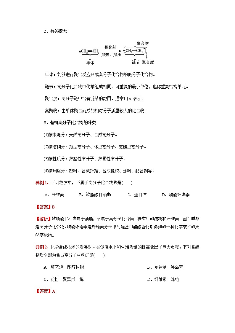 5.1 合成高分子的基本方法（原卷版）-2022-2023学年高二化学同步素养目标精品讲义（人教版2019选择性必修3）第2页