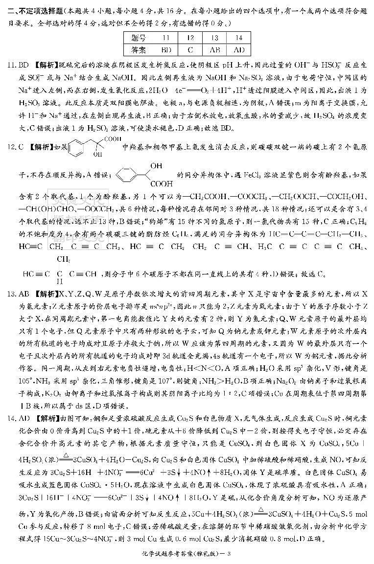 2023长沙雅礼中学高三上学期第五次月考化学试卷PDF版含答案03