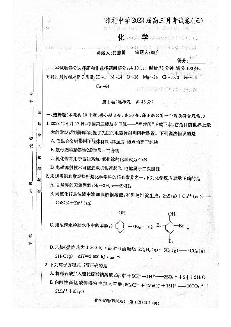 2023长沙雅礼中学高三上学期第五次月考化学试卷PDF版含答案01