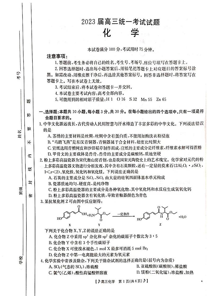 2023湘潭高三上学期二模化学试卷PDF版含答案01