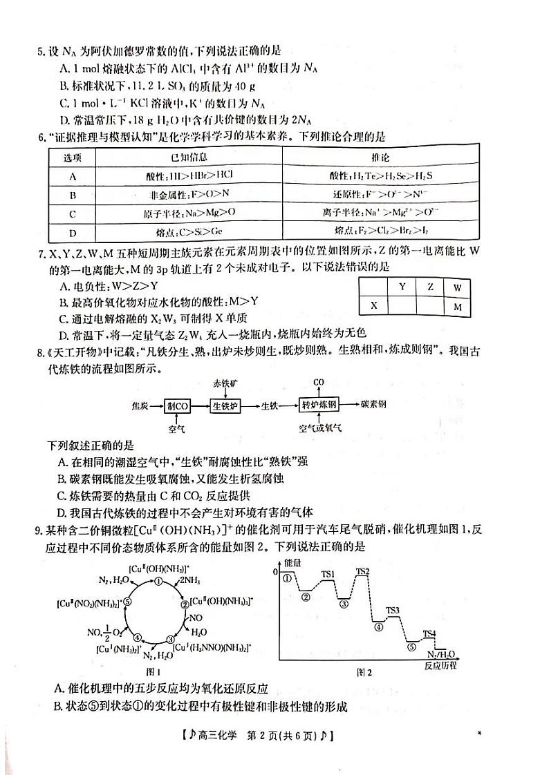 2023湘潭高三上学期二模化学试卷PDF版含答案02
