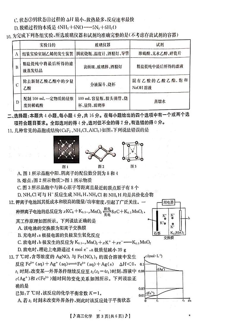 2023湘潭高三上学期二模化学试卷PDF版含答案03