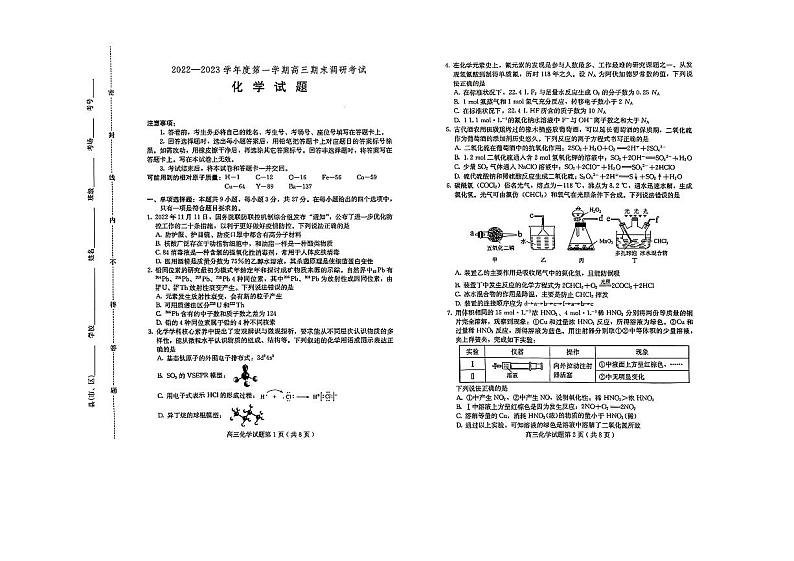 2023保定高三上学期1月期末化学PDF版含答案 试卷01