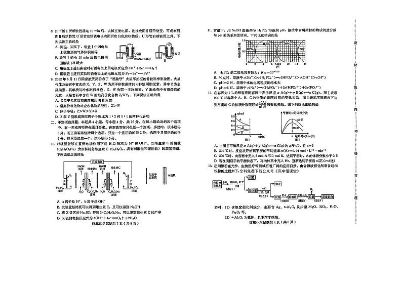 2023保定高三上学期1月期末化学PDF版含答案 试卷02