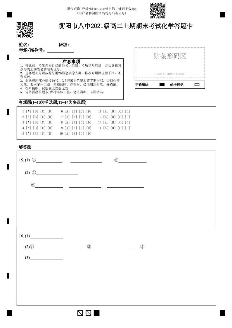 2023衡阳八中高二上学期期末考试化学含答案01