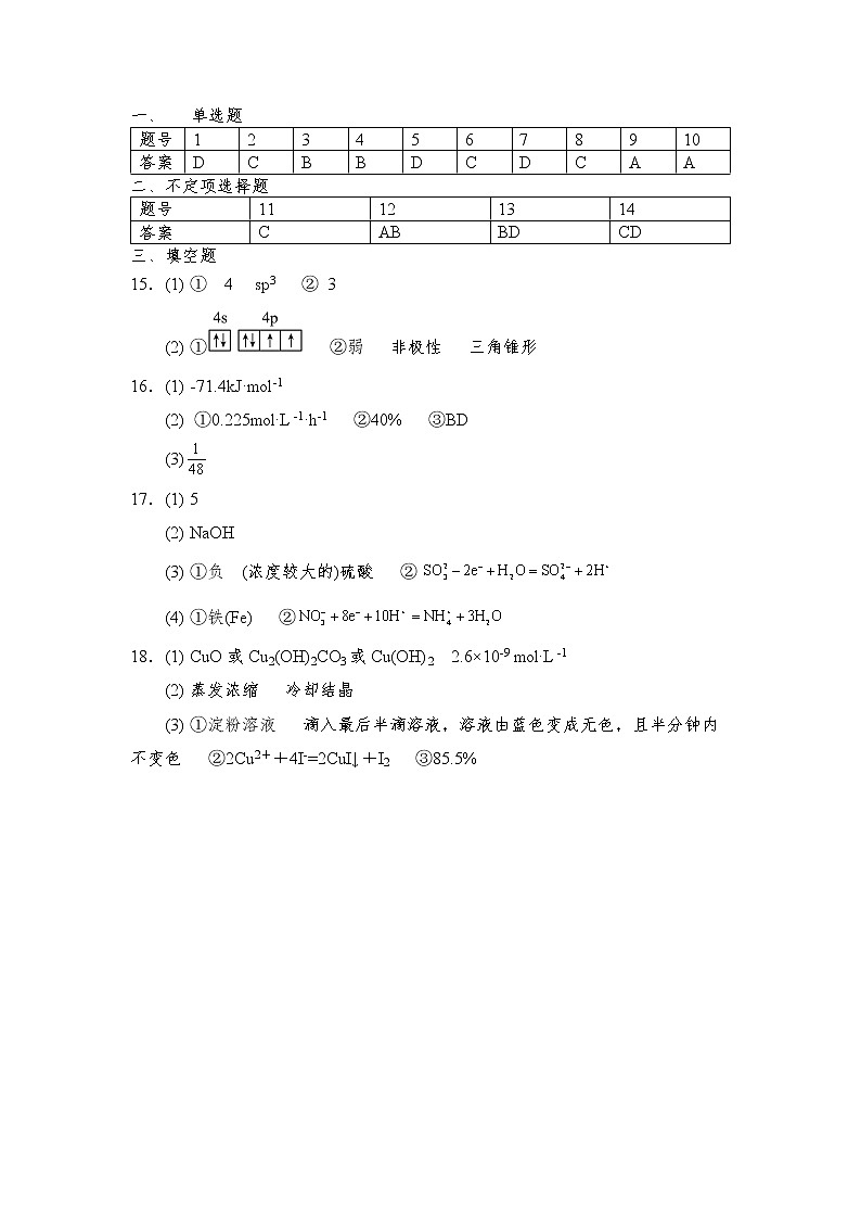 2023衡阳八中高二上学期期末考试化学含答案01