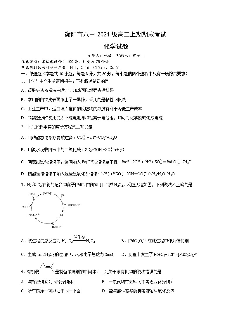 2023衡阳八中高二上学期期末考试化学含答案01