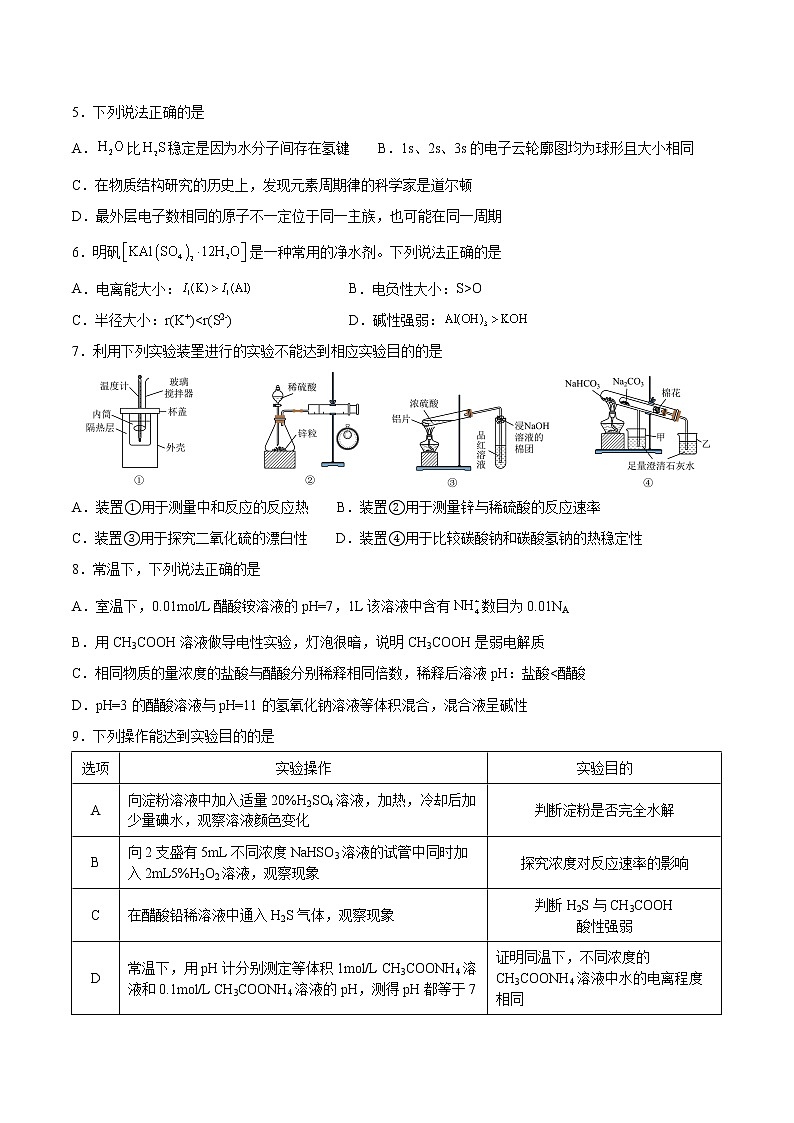 2023衡阳八中高二上学期期末考试化学含答案02