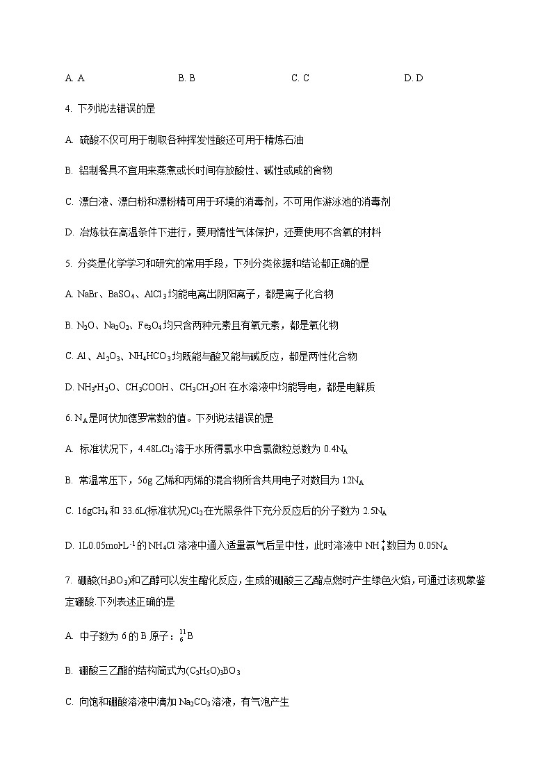 2022-2023学年江西省临川第一中学高三上学期第一次月考化学含答案第2页