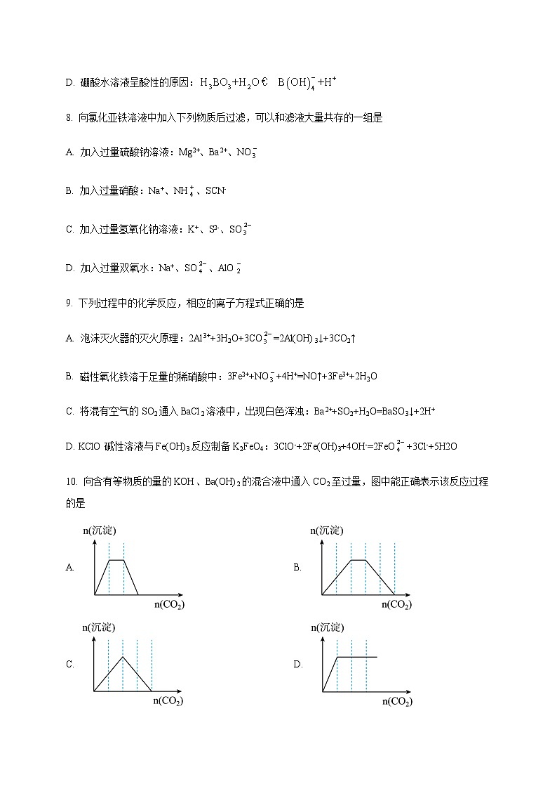 2022-2023学年江西省临川第一中学高三上学期第一次月考化学含答案第3页