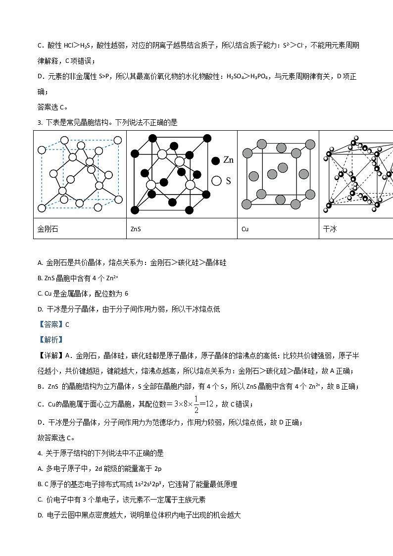 2023届北京市海淀区一零一中学高三上学期9月月考试题化学含解析第2页