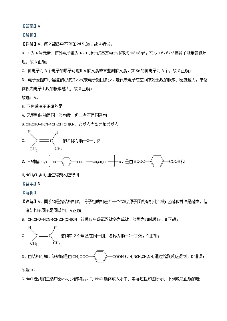 2023届北京市海淀区一零一中学高三上学期9月月考试题化学含解析第3页