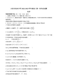 2023届黑龙江省大庆市东风中学高三上学期第一次月考化学试卷含答案