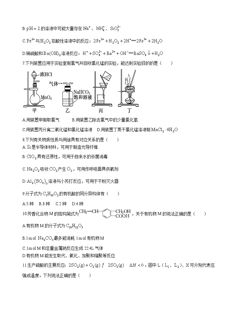 2023届黑龙江省大庆市东风中学高三上学期第一次月考化学试卷含答案第2页